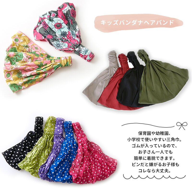 【9/25限定！全品最大15％OFFクーポン】【アウトレット セール】【楽天ランキング1位獲得】CHARM キッズ バンダナ ヘアバンド | 男の子 女の子 オールシーズン 秋 冬 子供 子供用 子ども キッズ用 ヘアーバンド ヘッドバンド ヘアターバン ヘアーターバン 三角巾 casualbox-10002730 ゆるい帽子 CasualBox楽天市場支店 サンプル画像3