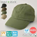 キッズ:インセクトシールド UVカット 虫よけ キャップ | 2歳〜5歳 52cm 男の子 女の子 オールシーズン 春 夏 春夏 春用 夏用 子供 子ども用 ジ...