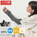 日本製 天竺 オーガニックコットン UVカット アームカバー | レディース メンズ オールシーズン 春夏 春用 夏用 秋冬 綿100% アームウォーマー 腕カ...