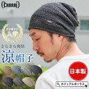 日本製 CHARM リネン メッシュ ルーズ ワッチ | メンズ レディース オールシーズン 春 夏 春夏 春用 夏用 麻100% 薄手 帽子 ニット帽 ニット...