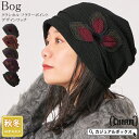 CHARM Bog クラシカル フラワーポイント デザイン ワッチ | レディース 秋 冬 秋冬 秋用 冬用 帽子 ニット帽 ニット帽子 ニットキャップ ワッチキャップ ビーニー 医療用帽子 ケア帽子 室内帽子 外出 おしゃれ お洒落 かわいい 可愛い 上品 女性 ミセス