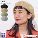 【2025年春夏新作】Drad 透かし編み ベレー帽 | レディース メンズ オールシーズン 春 夏 春夏 春用 夏用 コットン ポリエステル 帽子 ベレー帽子...