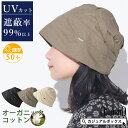 CHARM ギャザー オーガニックコットン ワッチ | レディース オールシーズン 春 夏 春夏 春用 夏用 裏地綿100% 帽子 ニット帽 ニット帽子 ニット...