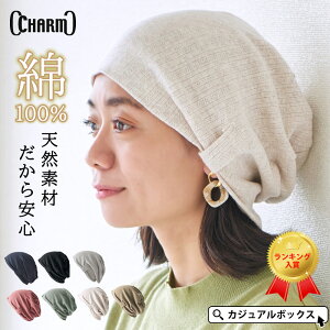【楽天1位 綿100%】CHARM コットン シルエットデザインビック ワッチ | レディース オールシーズン 秋冬 冬用 春夏 医療用帽子 帽子 ケア帽子 ニット帽 ニットキャップ ワッチキャップ おしゃれ かわいい 抗がん剤 治療 女性 外出 室内帽子 ゆったり【メール便送料無料】