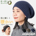 CHARM シンプル ニット オーガニックコットン ワッチ | メンズ レディース 冬 秋冬 冬用 裏地綿100% ニット帽 ニット帽子 ニットキャップ ワッチ...