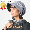 【遮光率99.9%】CHARM オーガニックコットン 日傘 キャスケット ハット | レディース 春 夏 春夏 春用 夏用 裏地綿100% 帽子 キャップ つば...