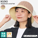 ROZKO 消臭 UVカット ハット | レディース 春 夏 春夏 春用 夏用 帽子 つば広帽子 つば広ハット サマーハット 麦わら帽子 麦わらハット ストロー...