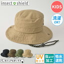 キッズ:インセクトシールド UVカット 虫よけ サファリハット | 2歳〜5歳 52cm 男の子 女の子 春 夏 春夏 春用 夏用 子供 子ども ジュニア 帽子...