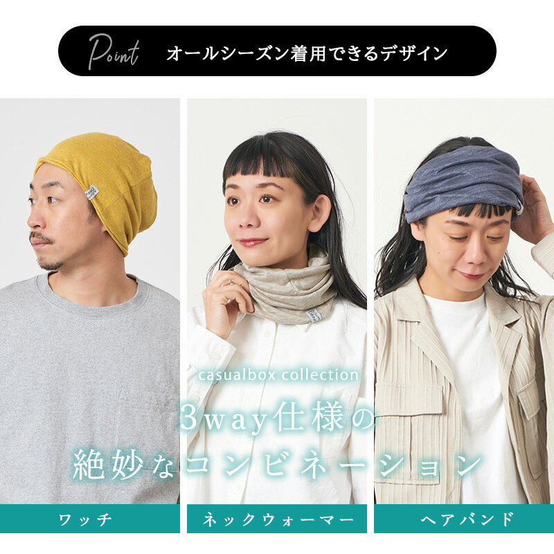 【クーポンで10%OFF！4/3 9:59迄】日本製 CHARM 3WAY リネン 天竺 トルネード ターバン ヘアバンド | メンズ レディース オールシーズン 春 夏 春夏 夏用 麻100% 帽子 サマーニット帽 ニット帽 ニットキャップ ワッチキャップ ビーニー ネックウォーマー スヌード
