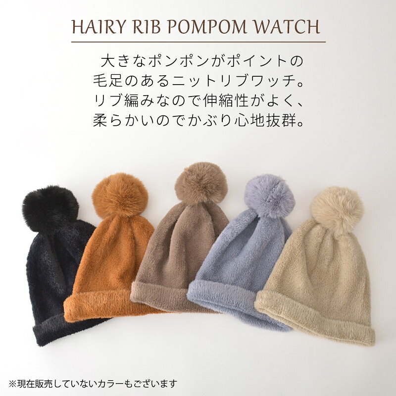 【アウトレット セール】ヘアリーリブ ポンポン帽 | レディース 秋 冬 秋冬 秋用 冬用 帽子 ワッチ ワッチキャップ ビーニー ニット帽 ニット帽子 ニットキャップ ポンポン付き ポンポン帽子 ボンボン 女性 婦人 おしゃれ かわいい 可愛い casualbox-10006355 ゆるい帽子 CasualBox楽天市場支店 サンプル画像2