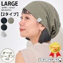 【楽天1位 綿100%】CHARM LARGEワッフル×ストレッチビック ワッチ | レディース メンズ オールシーズン 春夏 夏用 帽子 サマーニット帽 ニット帽 ニット帽子 ニットキャップ ワッチキャップ ビーニー 大きめ ケア帽子 医療用帽子 おしゃれ かわいい【メール便送料無料】