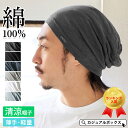 全品10%OFFクーポン!6/1限定 【楽天ランキング1位】CHARM SOTUガーゼ ビッグ ワッチキャップ | メンズ レディース 夏 春夏 夏用 綿100% コットン 帽子 ニット帽 ニット帽子 ニットキャップ ワッチ ビーニー サマーニット帽 サマーニットキャップ 涼しい 医療用帽子