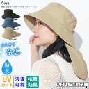 【2025年春夏新作】Sont 撥水 冷感 ネックカバー付き バケットハット | レディース 春 夏 春夏 春用 夏用 UVカット 帽子 つば広帽子 つば広ハット サファリハット 日よけ帽子 日除け帽子 バックシェイド たれ付き あご紐付き 自転車 アウトドア 裏地メッシュ ひんやり 女性