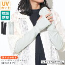 【2025年春夏新作】滑り止め付き コットン UVカット アームカバー(指穴タイプ) | レディース メンズ オールシーズン 春 夏 春夏 春用 夏用 綿100% アームガード 腕カバー アームウォーマー ロング 指穴付き 手首 日よけ おしゃれ 車 運転 女性 紫外線対策 日焼け防止 無地