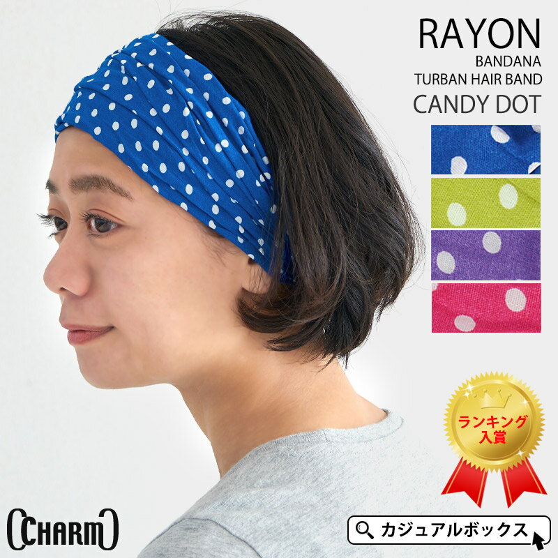 CHARM キャンディー ドット バンダナ ターバン レーヨン ヘアバンド | レディース 春夏 秋冬 柄あり ヘ..