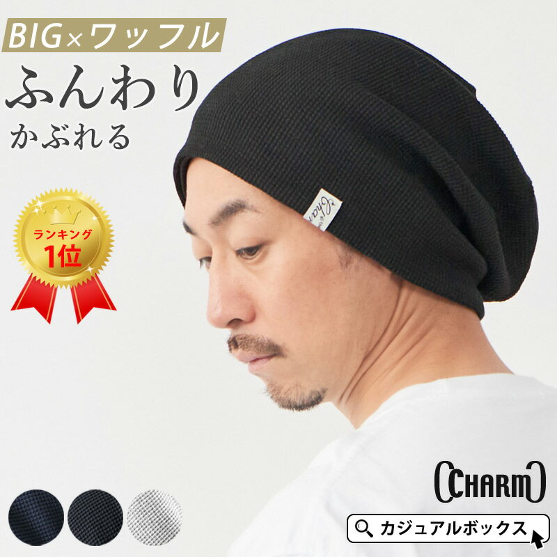【楽天1位 綿100%】CHARM LARGE ワッフル×ストレッチ ビック ワッチ | メンズ レ ...