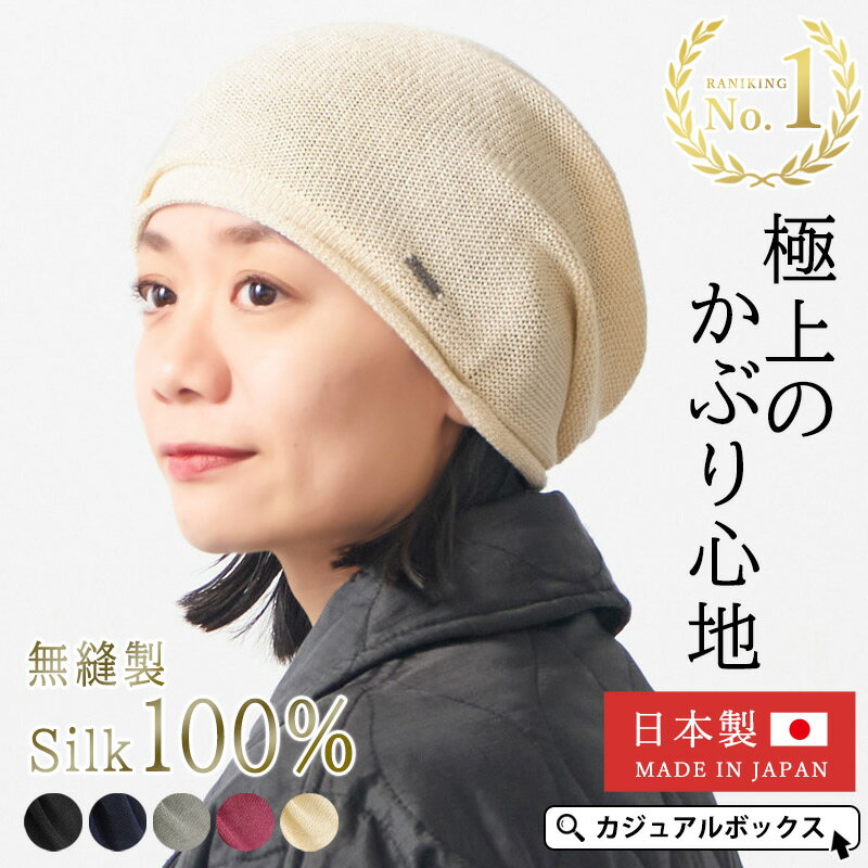 【クーポンで30%OFF！1/16 1:59迄】【楽天ランキング1位】日本製 CHARM ストレッチ シルク ビックワッチ | メンズ レディース オールシーズン 秋冬 冬用 春夏 シルク100% 帽子 ニット帽 ニット帽子 ニットキャップ ワッチキャップ ビーニー 医療用帽子【メール便送料無料】