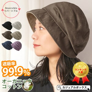 CHARM NOPOソフト オーガニックコットン キャスケット | レディース オールシーズン 秋冬 冬用 春夏 綿100 帽子 つば広帽子 クロッシェ 日よけ帽子 医療用帽子 ケア帽子 抗がん剤 おしゃれ かわいい つば付き 外出用 折りたたみ UVカット 女性 メール便送料無料