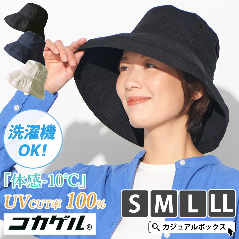 【最大500円OFFクーポン5/18 9:59迄】【体感-10℃】 コカゲル UVカット ハット | 選...