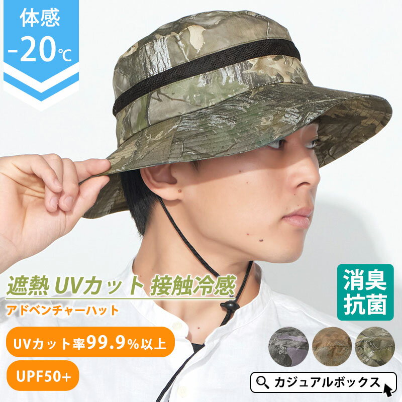 Parasol UVカット カモフラージュ柄 あご紐付き アドベンチャーハット | メンズ レディース 春 夏 春夏 夏用 帽子 日よけ帽子 日除けハット つば広ハット つば広帽子 遮光 遮熱 UPF50＋ 接触冷感 消臭 迷彩 サファリハット 涼しい アウトドア testify