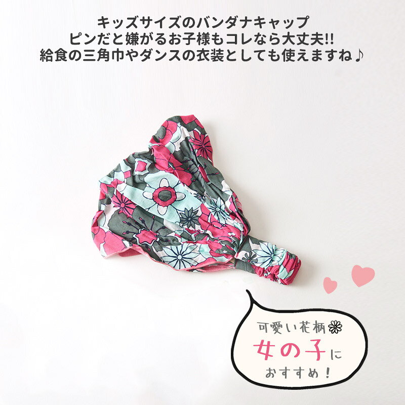 【全品最大500円OFFクーポン！9/25 23:59迄】【アウトレット セール】CHARM キッズ marime フラワー レーヨン バンダナ ヘアバンド | 女の子 男の子 秋冬 子供 ジュニア 三角巾 幼稚園 ゴム カチューシャ おしゃれ ダンス 衣装 小学校 ヘッドバンド ヘアーバンド ターバン casualbox-10002317 ゆるい帽子 CasualBox楽天市場支店 サンプル画像3