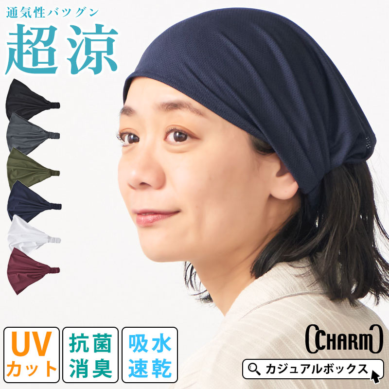 【クーポンで10%OFF！3/26 1:59迄】【2026年春夏新作】CHARM エアロシルバー 吸汗速乾 UVカット バンダナ ヘアバンド | メンズ レディース ポリエステル ヘッドバンド ヘアーバンド ヘアターバン ヘアーターバン 頭巾 三角巾 汗止め 洗顔 ワイド スポーツ 汗止め 料理