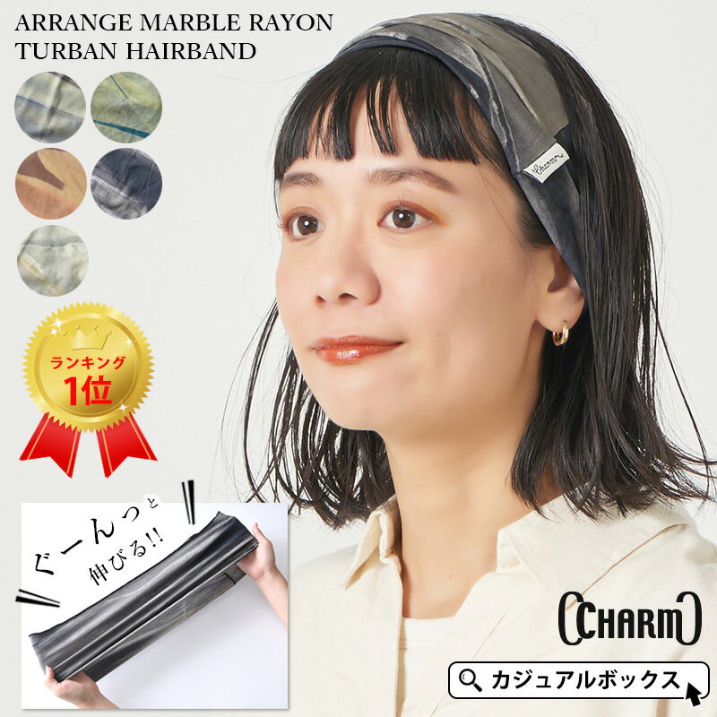【楽天ランキング1位獲得】CHARM tiedyeマーブルレーヨンアレンジ ターバン ヘアバンド | メンズ レデ..