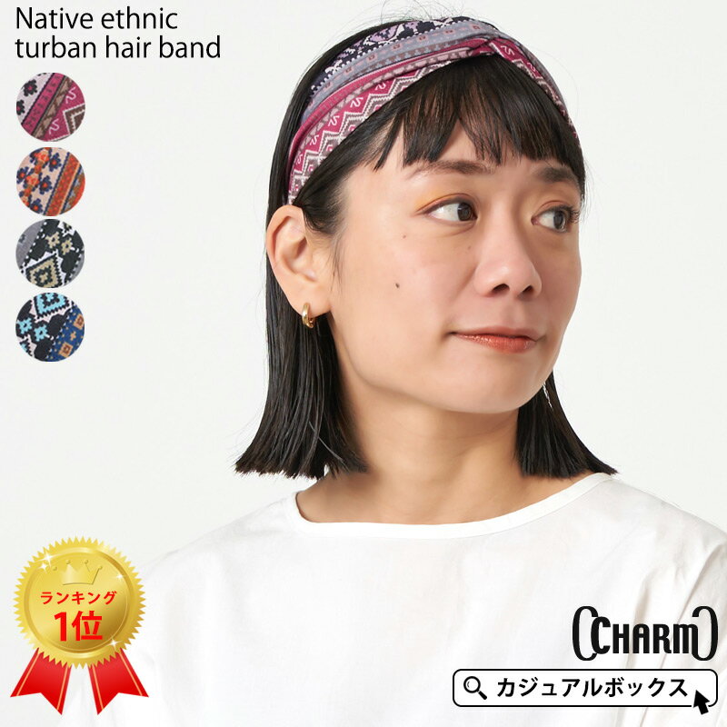 CHARM ネイティブ ターバン ヘアバンド | レディース 春夏 秋冬 コットン 綿 ヘッドバンド 洗顔 ヘアー..