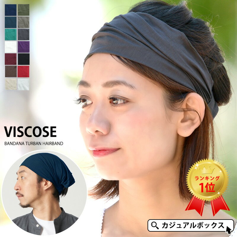 【クーポンで5%OFF！2/19 1:59迄】【楽天ランキング1位】CHARM ビスコース バンダナ ターバン ヘアバンド | メンズ レディース ヘアターバン ヘアーターバン ヘッドバンド ヘアーバンド 三角巾 スポーツ 幅広 汗止め 洗顔 ランニング ダンス おしゃれ【メール便送料無料】