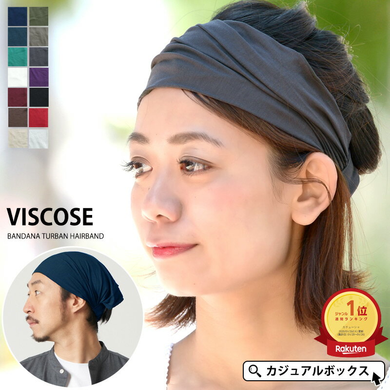 【5/26 18時〜8時間限定 全品10 OFFクーポン 特別価格】【楽天ランキング1位】CHARM ビスコース バンダナ ターバン ヘアバンド メンズ レディース ヘアターバン ヘアーターバン ヘッドバンド ヘアーバンド 三角巾 スポーツ 幅広 汗止め 洗顔 おしゃれ【メール便送料無料】