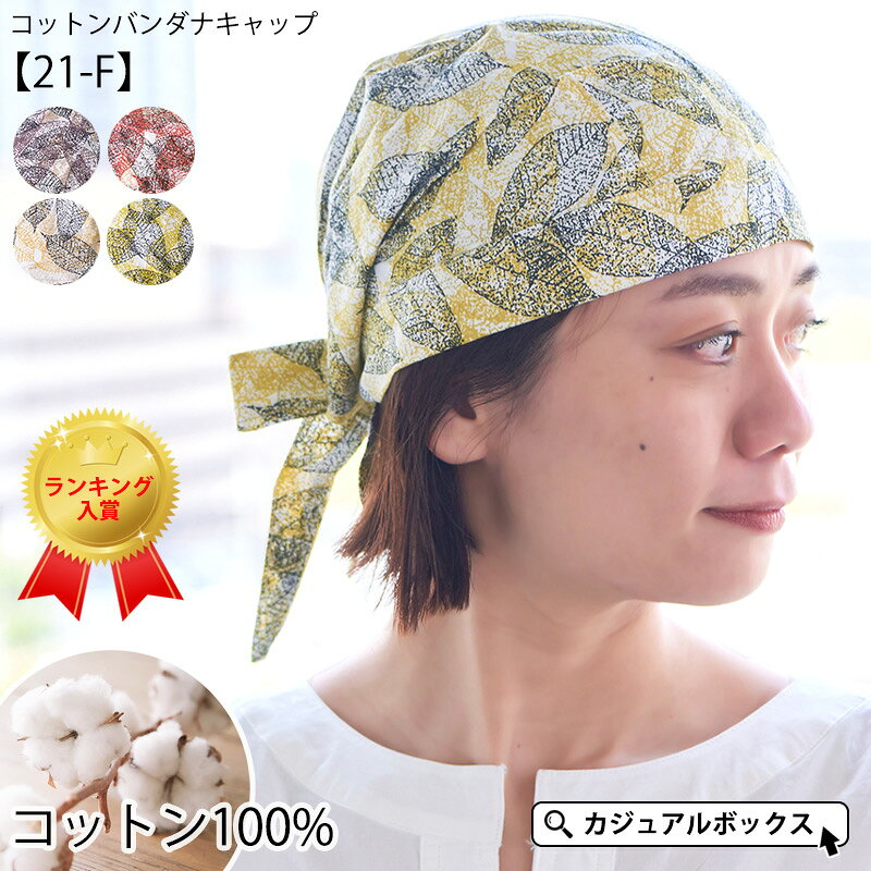 【アウトレット セール】CHARM コットン バンダナキャップ(21-F) | メンズ レディース オールシーズン 夏 春夏 春用 …