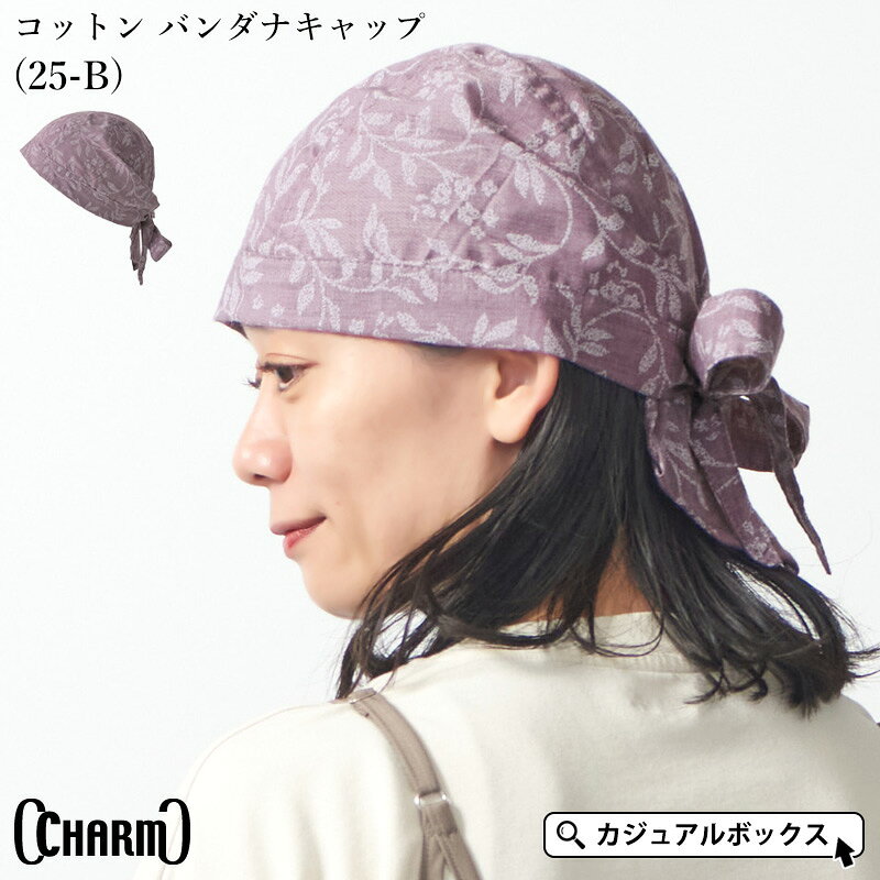 【全品最大500円OFFクーポン 10/10迄】CHARM コットン バンダナキャップ (25-B) | ...