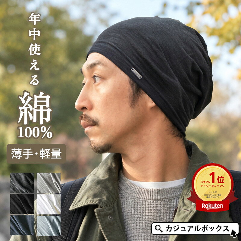【全品20%OFFクーポン＆特別価格 9/11 1:59迄】【楽天ランキング1位】CHARM SOTUガーゼ ビッグ ワッチキャップ | メンズ レディース 綿100% コットン 帽子 ニット帽 ニット帽子 サマーニット帽 サマーニットキャップ 涼しい 医療用帽子 ケア帽子