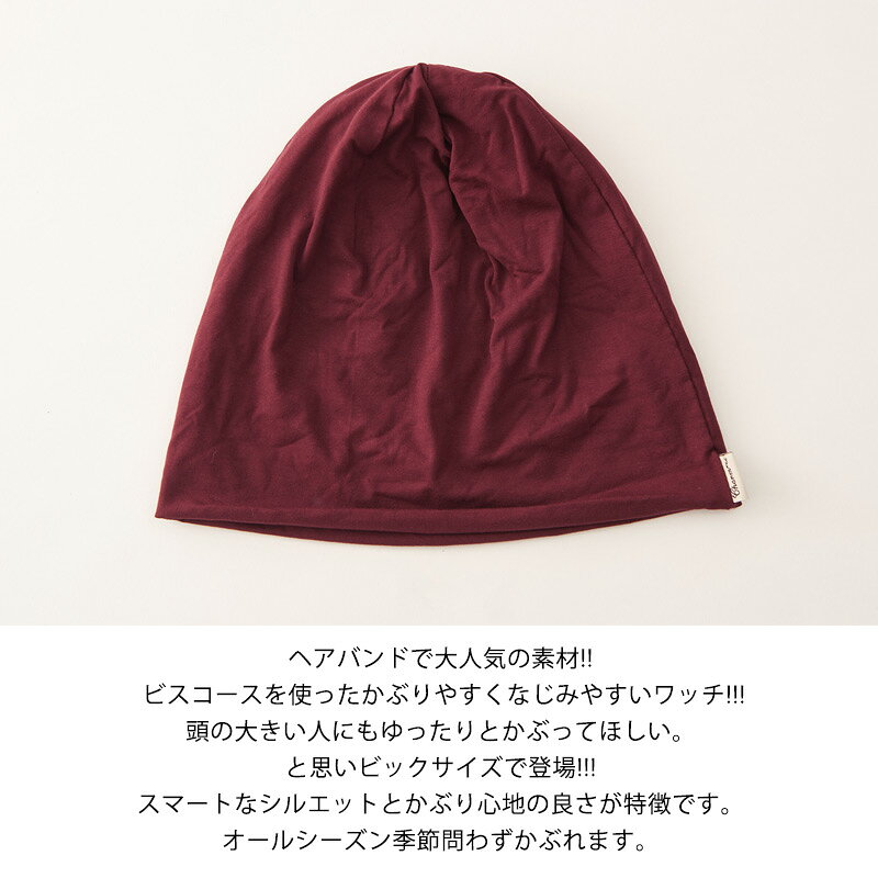 【10/1限定！全品10％OFFクーポン】【アウトレット セール】CHARM bigger ビスコース ビックワッチ | メンズ レディース オールシーズン 秋冬 春夏 帽子 サマーニット帽 サマーニットキャップ ニットキャップ ニット帽 ワッチキャップ ビーニー 大きめ 医療用帽子 casualbox-10002894 ゆるい帽子 CasualBox楽天市場支店 サンプル画像3