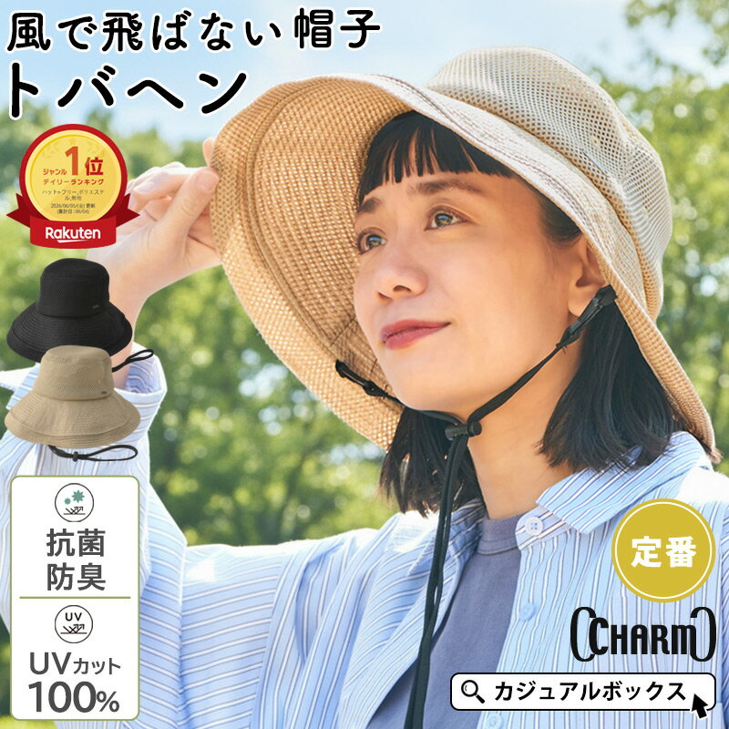【2026年春夏新作】CHARM トバヘン メッシュ UVカット ひも付き つば広ハット | レ...