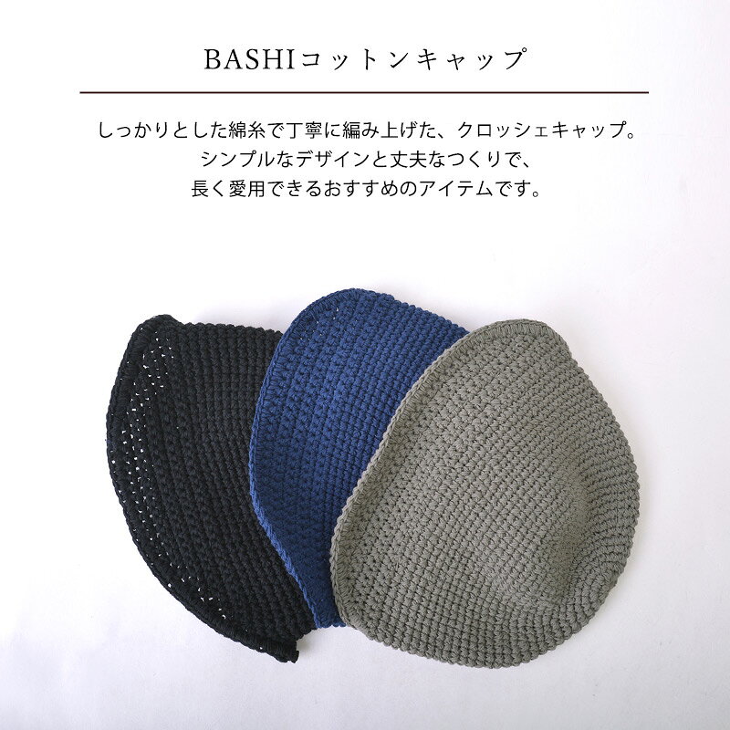 CHARM BASHI(バシ) コットン キャップ | メンズ オールシーズン 秋 秋冬 春夏 綿10...