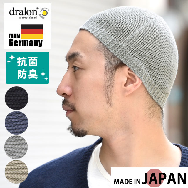 【日本製】dralonナチュラル ニット イスラムワッチ | メンズ レディース 春 夏 春夏 春用 夏用 コットン 帽子 ニット帽 ニット帽子 ニットキャップ ワッチキャップ 浅い 浅め ヘルメット インナーキャップ イスラムキャップ イスラム帽 サマーニット帽 サマーニットキャップ