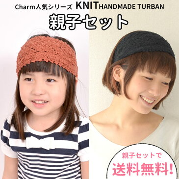 【 送料無料 】 親子セット ニット ハンドメイド ターバン ヘアバンド | レディース 女の子 キッズ コットン 綿 ヘッドバンド ヘアーバンド ヘアー ヘア ヘッド バンド おしゃれ かわいい ダンス カチューシャ 汗 汗止め