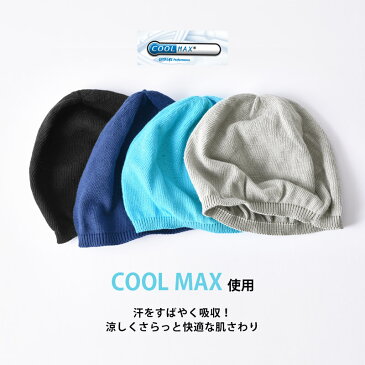 COOL MAX クールドライ イスラムキャップ | メンズ レディース 秋 冬 秋冬 全8色 綿 コットン 帽子 ニット帽 ニットキャップ ワッチキャップ 浅い 浅め バイク ヘルメット インナー キャップ イスラムワッチ イスラム帽 イスラム帽子 クールマックス 男性 カジュアルボックス