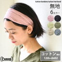 コットン バンダナ ターバン ヘアバンド 12シリーズ 【2】 | メンズ レディース 春 夏 秋 冬 綿 全6色 フリーサイズ 帽子 ターバンヘアバンド ヘッドバンド 三角巾 バンダナキャップ 汗止め インナー ウィッグ 医療用帽子 医療用 医療 秋冬 スポーツ アウトドア おしゃれ