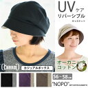 NOPO ソフト オーガニックコットン キャスケット | メンズ レディース 春 夏 秋 冬 コットン 綿 全3色 やわらか フリーサイズ 医療用帽子 おしゃれ 医療用 抗がん剤 医療帽子 頭 手術 キャスケット 帽子 かわいい 小顔効果 すっぴん隠し UVカット カジュアルボックス
