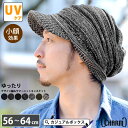 ゆったり デザイン 編み ニット キャスケット | メンズ レディース 春 夏 秋 冬 コットン 綿 全7色 帽子 つば付き帽子 ニット帽 ワッチ ビーニー キャップ おしゃれ 可愛い UVカット 紫外線対策 日除け 小顔効果 すっぴん隠し 旅行 スポーツ ランニング 散歩 アウトドア 秋冬