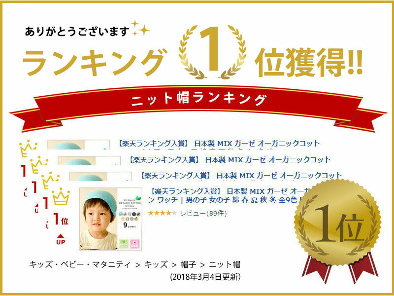 【楽天ランキング1位入賞】日本製 MIX ガーゼ オーガニックコットン ワッチ | 6ヶ月〜5歳 48-54cm 男の子 女の子 ジュニア キッズ 春 夏 春夏 春用 夏用 全8色 綿100% ニット帽 ニット帽子 ワッチキャップ かわいい 通園 医療用帽子 おしゃれ 医療用 帽子 頭 手術 術後 脱毛