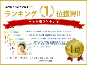 【楽天ランキング1位入賞】日本製 MIX ガーゼ オーガニックコットン ワッチ | 6ヶ月〜5歳 48-54cm 男の子 女の子 ジュニア キッズ 春 夏 春夏 春用 夏用 全9色 綿100% ニット帽 ニット帽子 ワッチキャップ かわいい 通園 医療用帽子 おしゃれ 医療用 帽子 頭 手術 術後 脱毛