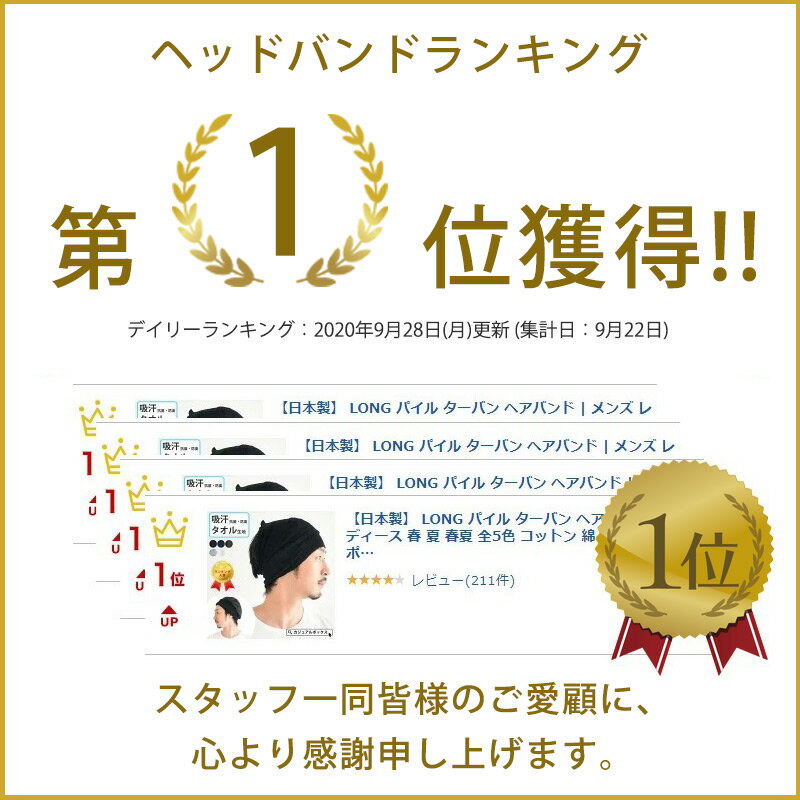 【日本製】CHARM LONG パイル ターバン ヘアバンド | メンズ レディース タオル地 ヘッドバンド ヘアターバン ヘアーバンド ヘアーターバン スポーツ おしゃれ 幅広 太め 汗止め 洗顔 吸水 吸汗 ランニング ヨガ テニス サッカー 男性 女性 お風呂上がり ヘルメットインナー格安セール サッカー 用品 セール