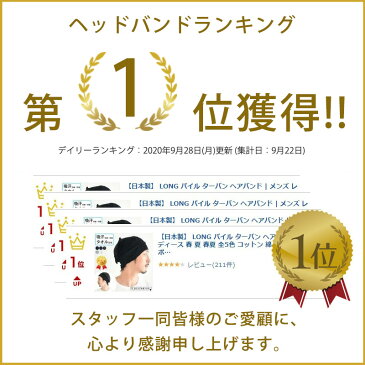 【日本製】 LONG パイル ターバン ヘアバンド | メンズ レディース 全5色 コットン 綿 ヘッドバンド スポーツ 洗顔 ヘアーバンド おしゃれ ヘアターバン 汗止め 吸水 お風呂上がり タオル かわいい 幅広 ヘア バンド ダンス ヘアーターバン ヨガ ジム カジュアルボックス