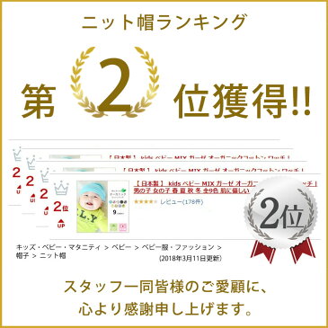 【 日本製 】 ベビー MIX ガーゼ オーガニックコットン ワッチ | 6ヶ月〜1歳 46cm-48cm 男の子 女の子 春 夏 春夏 春用 夏用 全9色 綿100% 帽子 ベビー帽子 赤ちゃん ニットキャップ 冷房対策 無地 薄手 シンプル 室内 外出 就寝 医療用帽子 頭 手術 UV カジュアルボックス