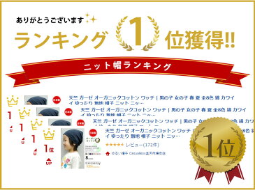 天竺 ガーゼ オーガニックコットン ワッチ | 1歳〜6歳 50-55cm 男の子 女の子 秋 冬 秋冬 秋用 冬用 全8色 綿 コットン キッズ ジュニア 子供 帽子 ニット帽 ニットキャップ ワッチキャップ 医療用帽子 医療用 医療 冬の帽子