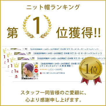 【楽天ランキング1位獲得】日本製 天竺 ガーゼ オーガニックコットン ワッチ | メンズ レディース 春 春用 綿100% 帽子 医療用帽子 おしゃれ 就寝用 かわいい ニット帽 医療用 頭 手術 帽子 男性 女性 ビーニー 抗がん剤 ワッチキャップ ケア帽子 室内帽子 外出用 薄毛隠し