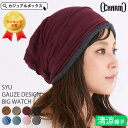 SYU ガーゼ ライン ビック ワッチ | サマーニット帽 メンズ レディース 全8色 夏 春 ニット帽 春夏 夏用 大きいサイズ 医療用帽子 おしゃれ 医療用 帽子 男性 就寝用 抗がん剤 かわいい サマー 室内 女性 頭 手術 ゆったり カジュアルボックス